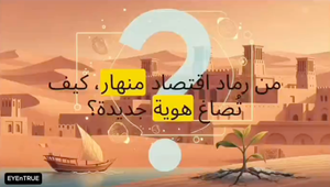 الانتقال من ثروة البحر إلى ثروة الفكر  كيف أعادت الشارقة بناء مستقبلها الثقافي